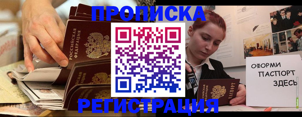 прописка для военкомата в Черемхово