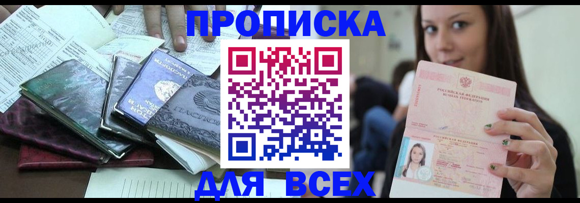 временная регистрация купить в Черемхово