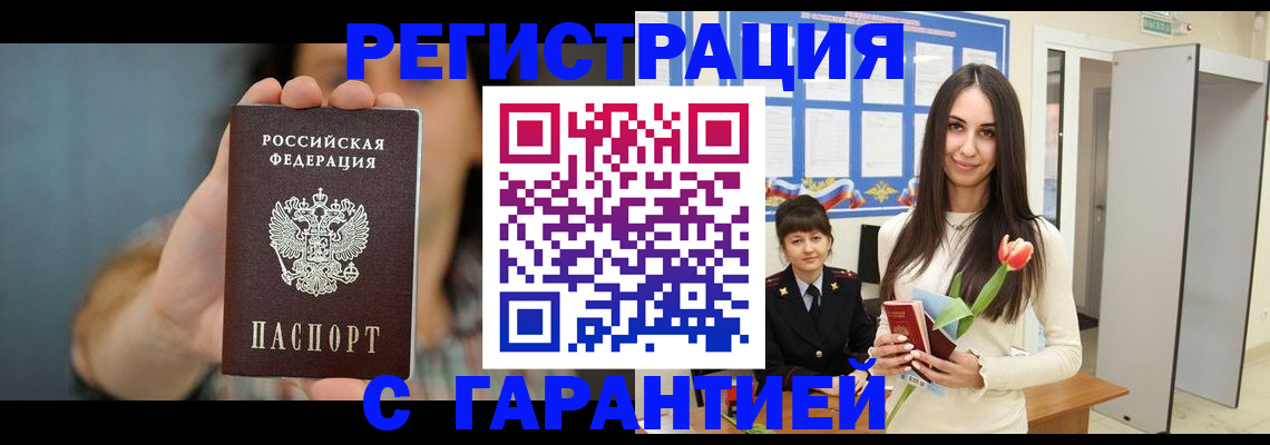 временная регистрация гарантия в Черемхово