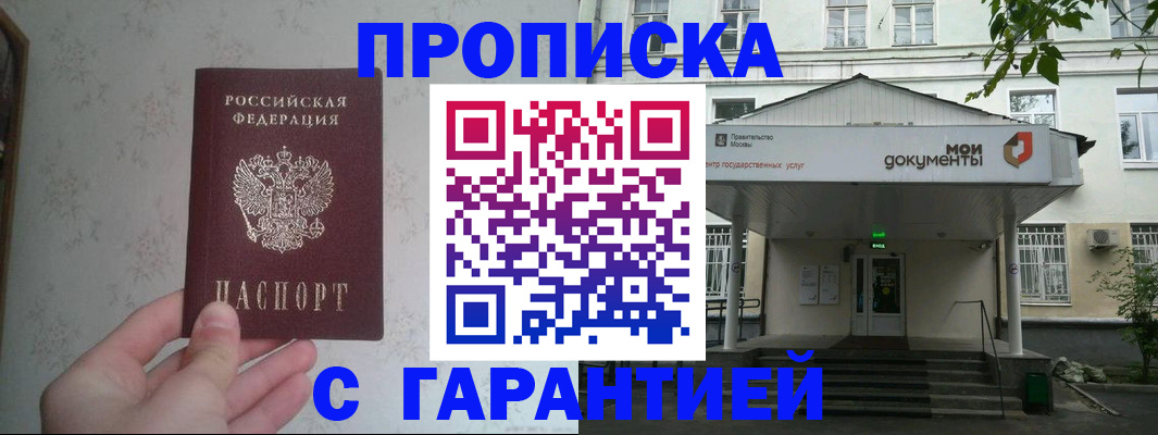 временная регистрация для школы в Черемхово