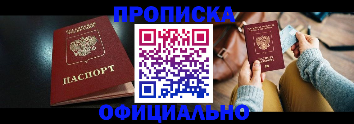 прописка от собственника в Черемхово