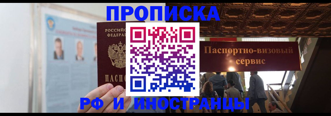 временная регистрация для школы в Черемхово