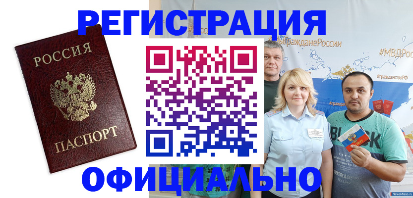 временная регистрация надежно в Черемхово