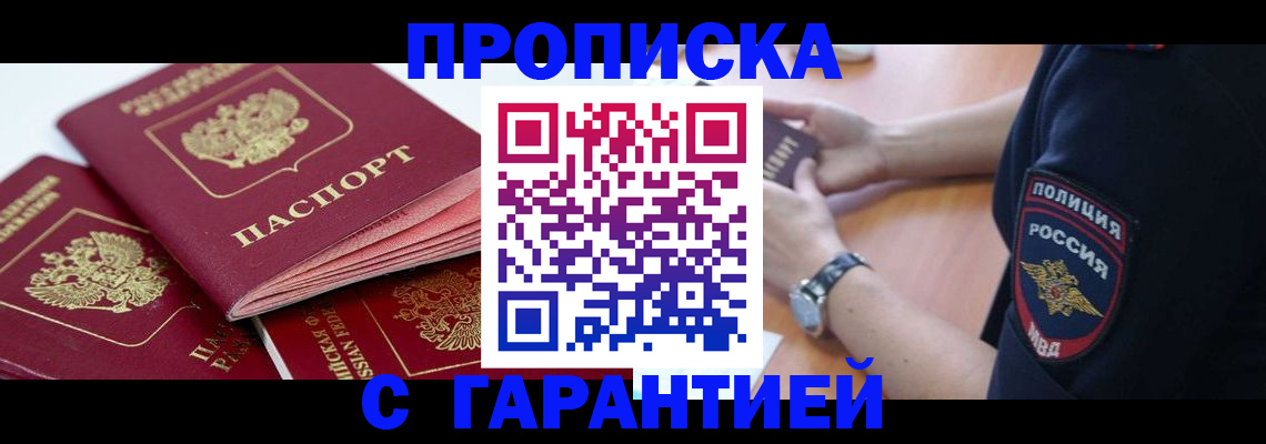 пропишу в квартире в Черемхово