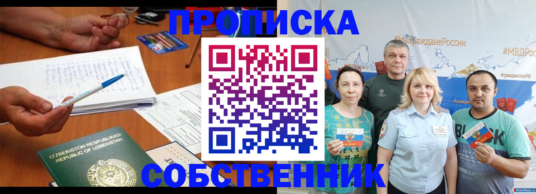 прописка для школы в Черемхово